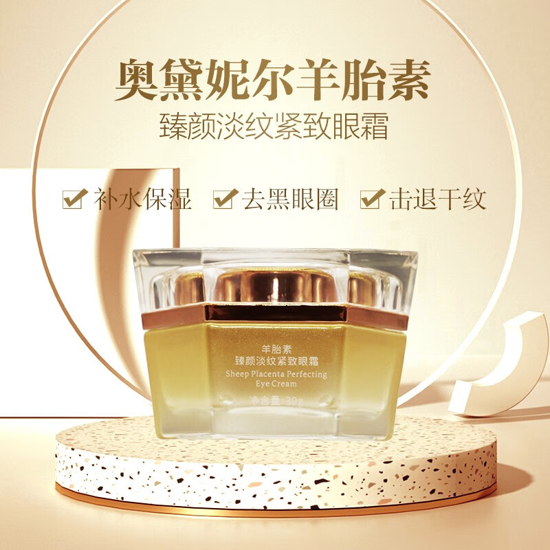 伊百盛奥黛妮尔伊百盛奥黛妮尔伊百盛奥黛妮尔 羊胎素臻颜淡纹紧致