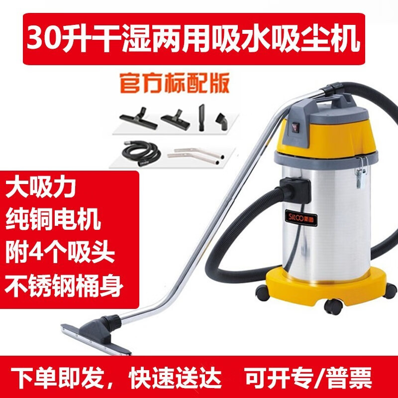 斯图sitoo 吸尘器 大功率吸尘吸水机 汽修 工业桶式干湿两用 家用商场酒店清洁 洗车场 吸水器 30L吸尘器（送6配件）