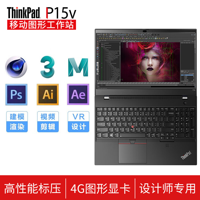 ThinkPad P15V 3D工程建模视频编辑渲染 绘图设计师专用轻薄移动图形工作站联想笔记本电脑 04CD丨4G绘图显卡 i7-10750H 8GB内存 512GB SSD丨定制