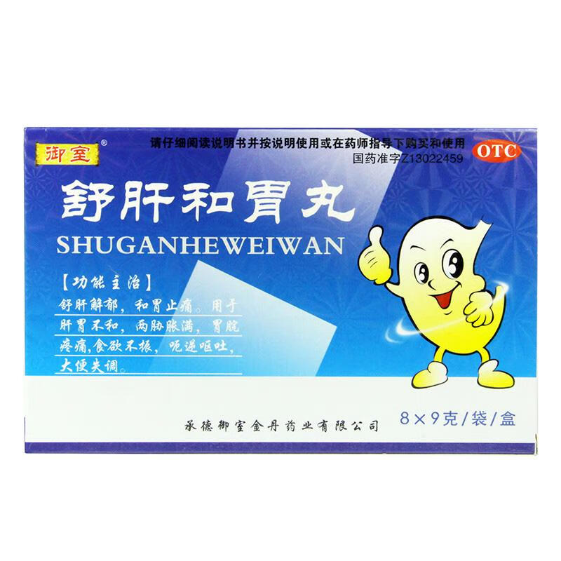 御室 舒肝和胃丸9g*8袋 疏肝解郁 和胃止痛 1盒装