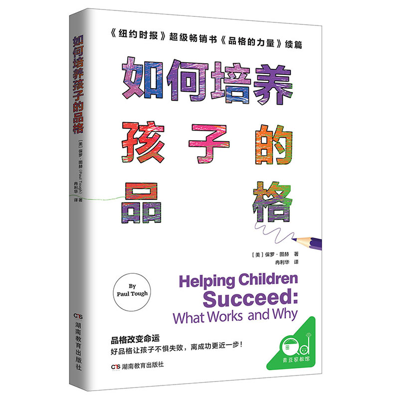 如何培养孩子的品格