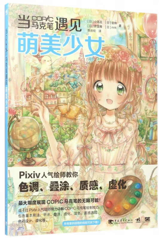 当COPIC马克笔遇见萌美少女