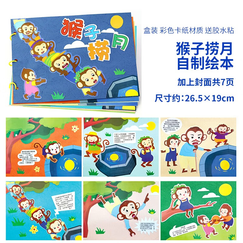 艾福儿手工diy材料包自制绘本 儿童故事图书幼儿园卡纸书手工制作亲子