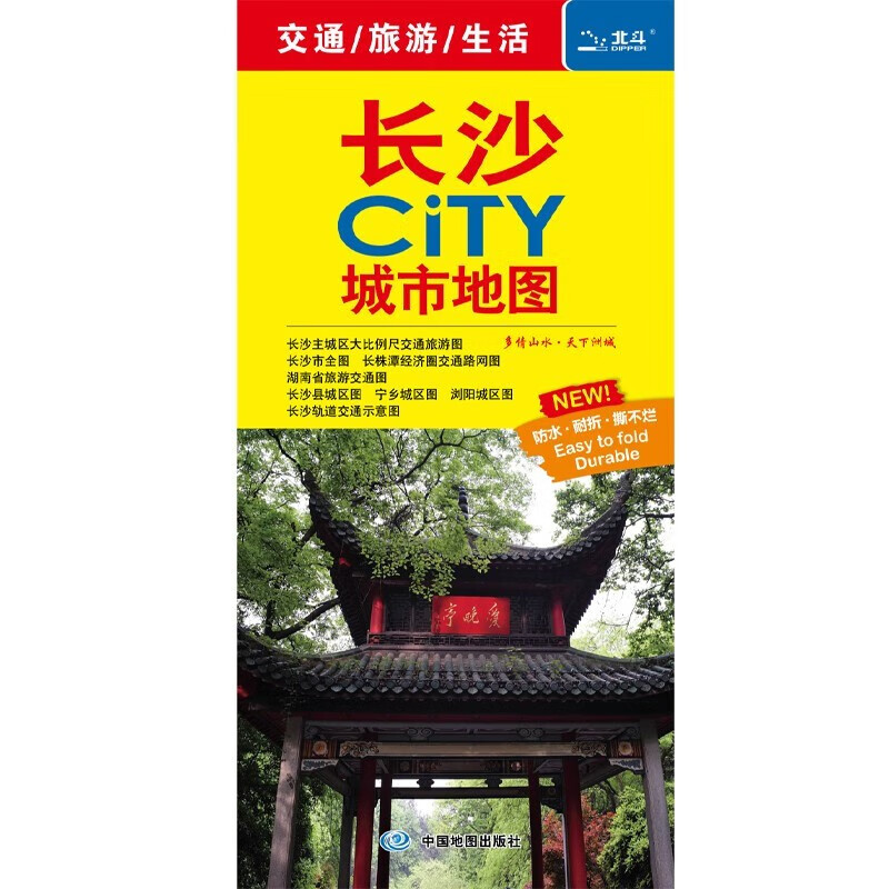 2023年 长沙地图 CITY城市地图 846*594毫米