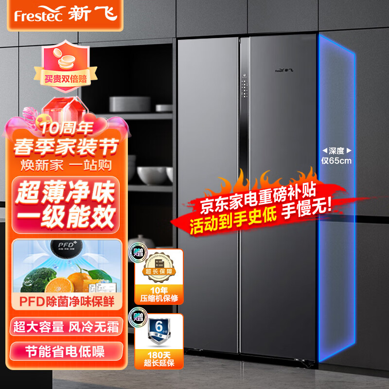 新飞（Frestec）450升超薄双变频一级对开门双开门冰箱超大容量多维风冷无霜电脑控温冰箱BCD-450WK9ET怎么样,好用不?
