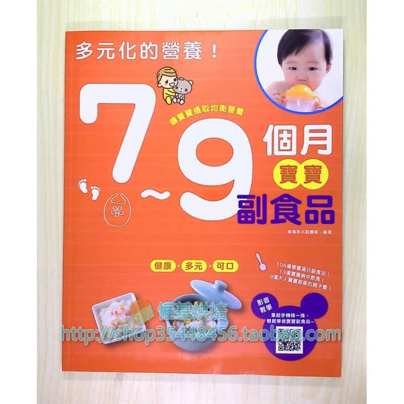 现货 多元化的營養！：7～9個月寶寶副食品 16 樂媽咪 进口原版