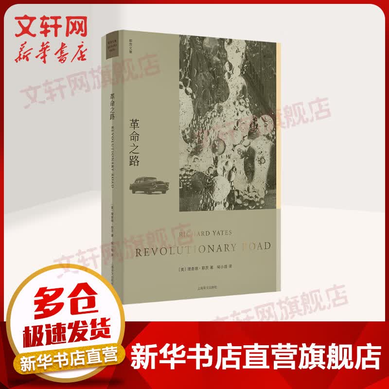革命之路理查德.耶茨文集