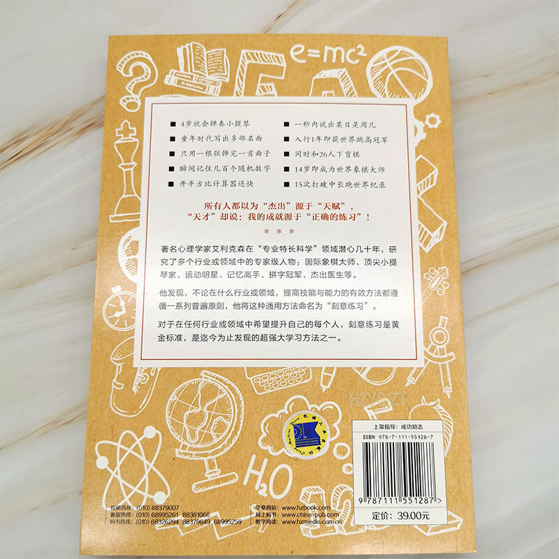刻意练习：如何从新手到大师详情图