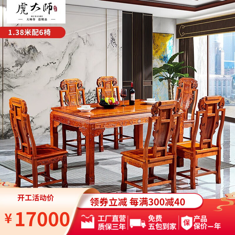 虎大师红木家具缅甸花梨餐桌椅组合的特点是什么？插图