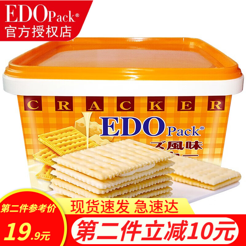 EDO PACK 芝士风味夹心苏打饼干 独立包装 早餐饼干下午茶点心600g