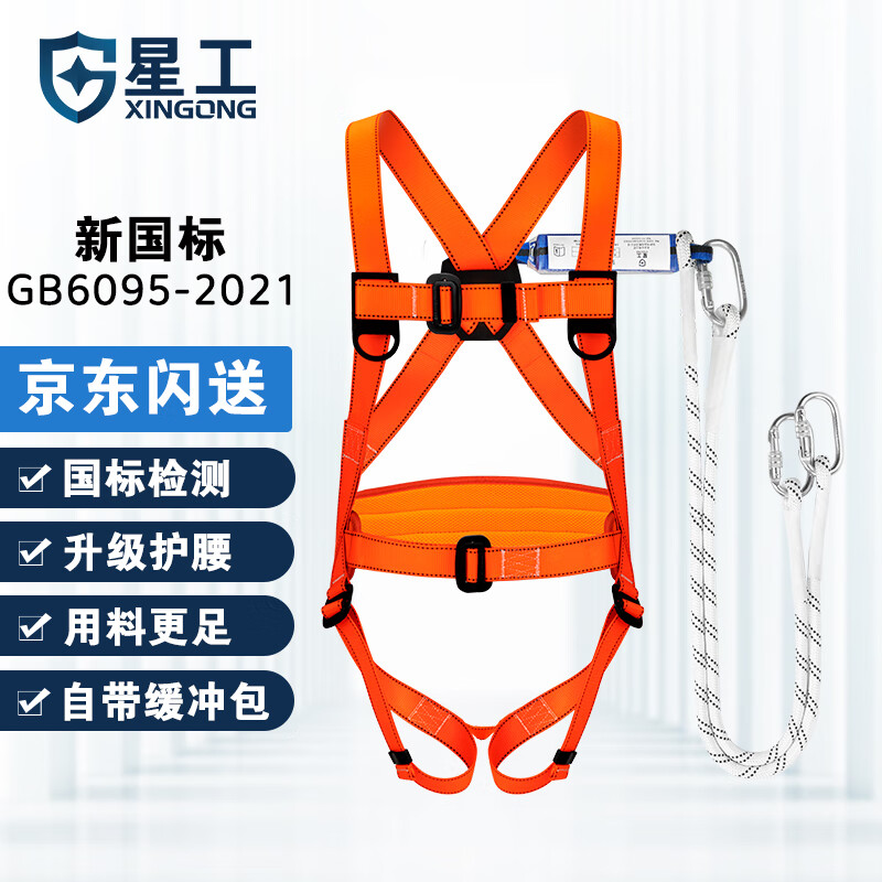 星工（XINGGONG）高空作业安全带 防坠落双绳双背工地安全带 工程建筑施工保护绳 XGD-2