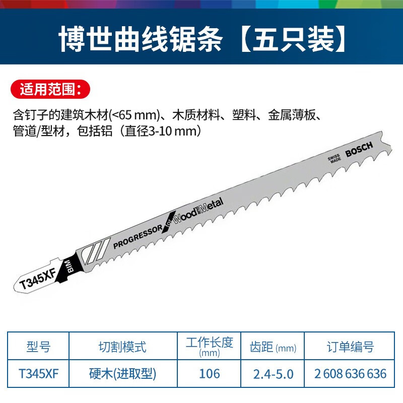 ���ڲ�����������BOSCH�����߾���Ӳľ��ľľ�ĸ��ϲ��Ͽ����и����߾��� T345XF��5֧װ�� 106Ԫ