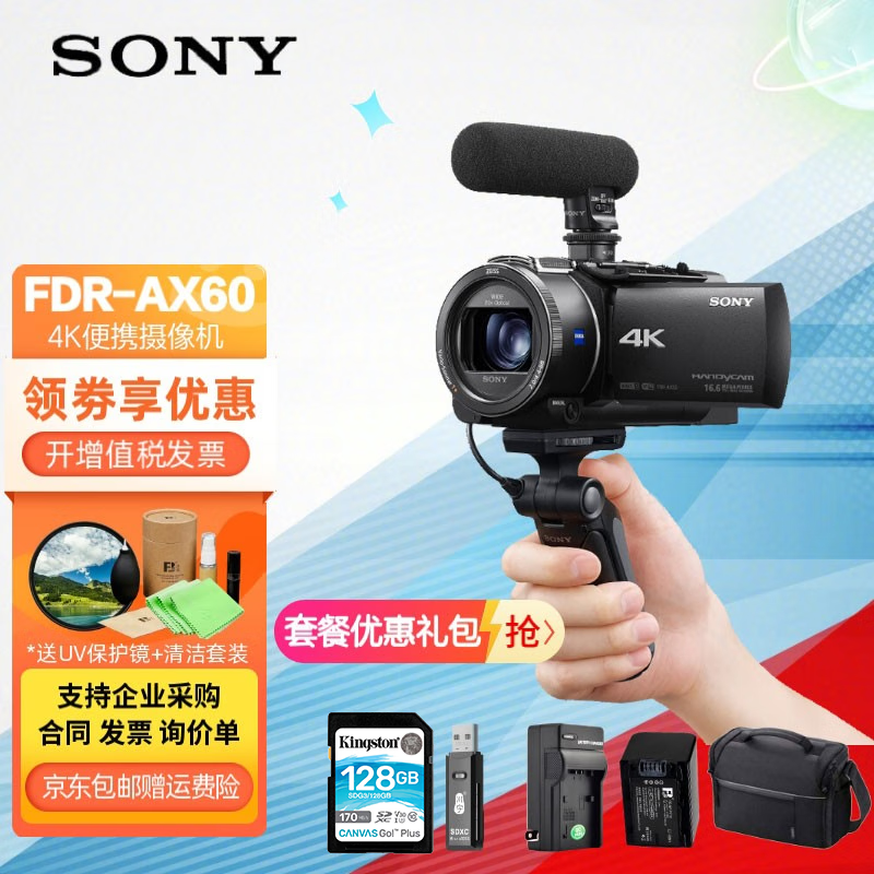 索尼(SONY) FDR-AX60数码摄像机4K高清直播手持DV机AX60家用摄影机