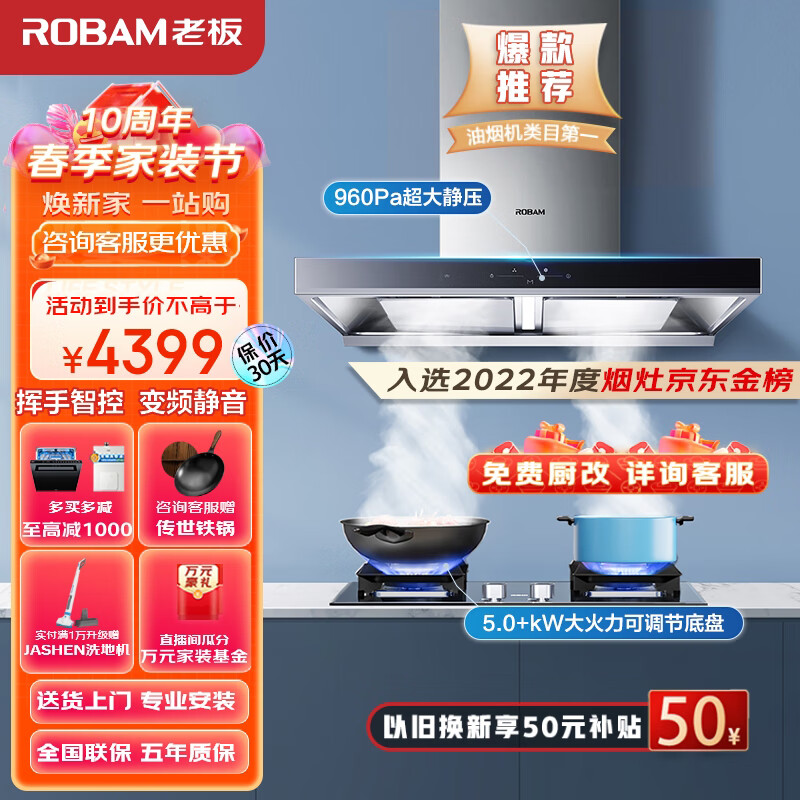 老板（Robam）抽油烟机领航家D1S欧式顶吸双腔变频22大风量家用燃气灶吸油烟机灶具套装60D1S套装天然气以旧换新