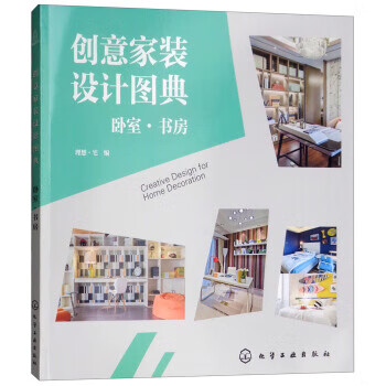 创意家装设计图典：卧室 书房