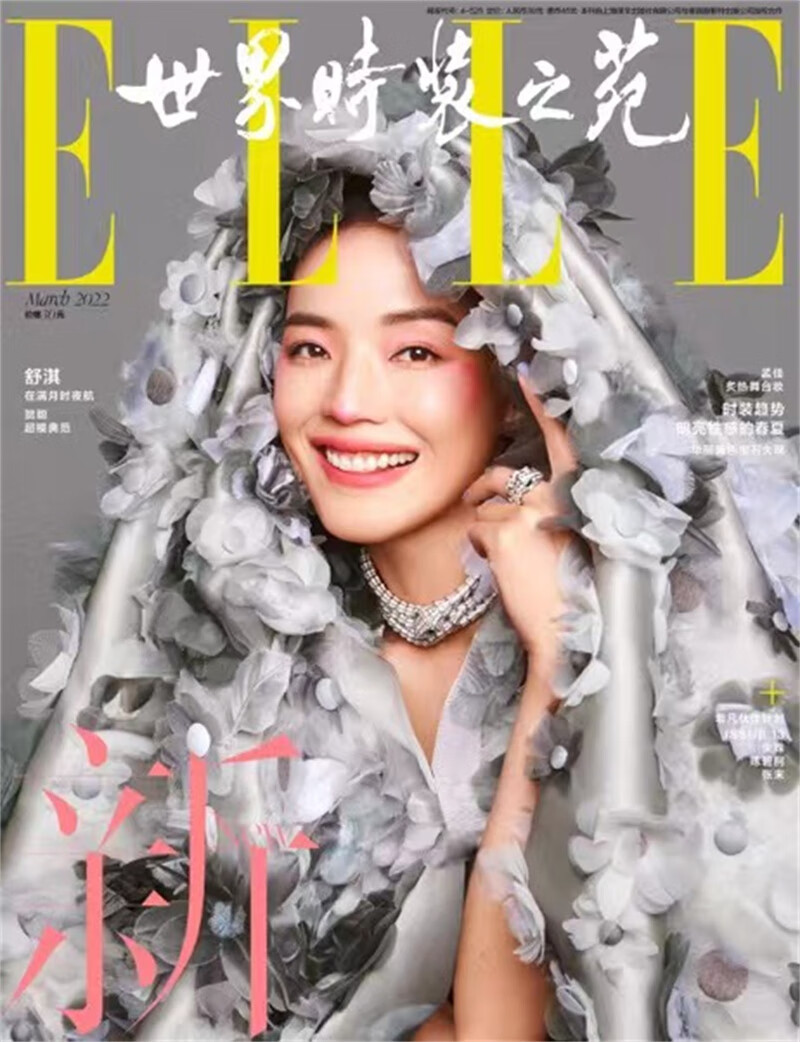 ELLE 世界时装之苑 2022年3月号 本期多封面舒淇 贺聪 京东自营