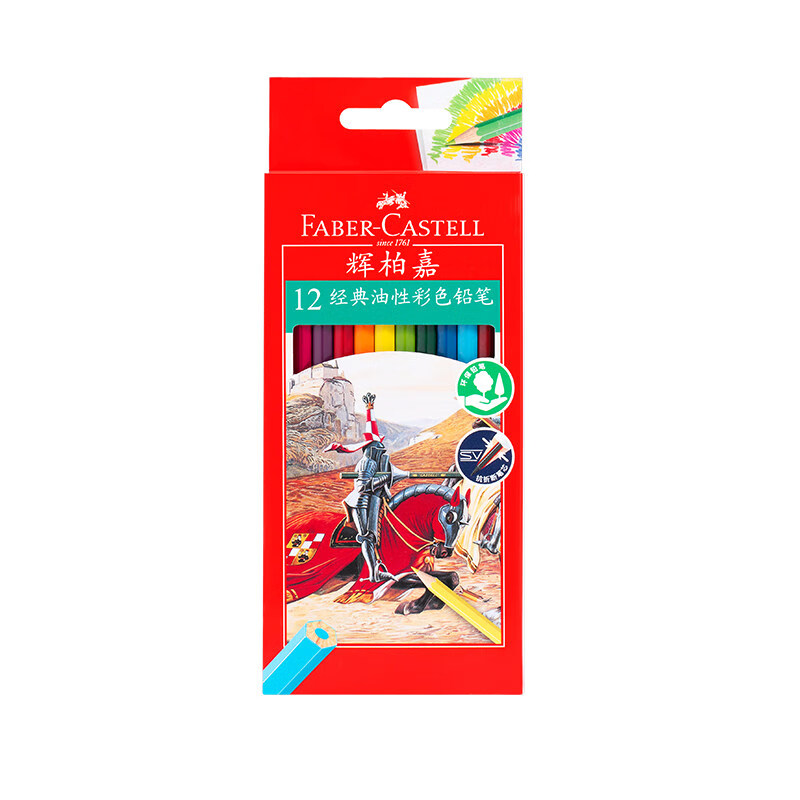 德国辉柏嘉12色24色36色48色60色经典油性彩铅骑士彩色铅笔手绘红盒