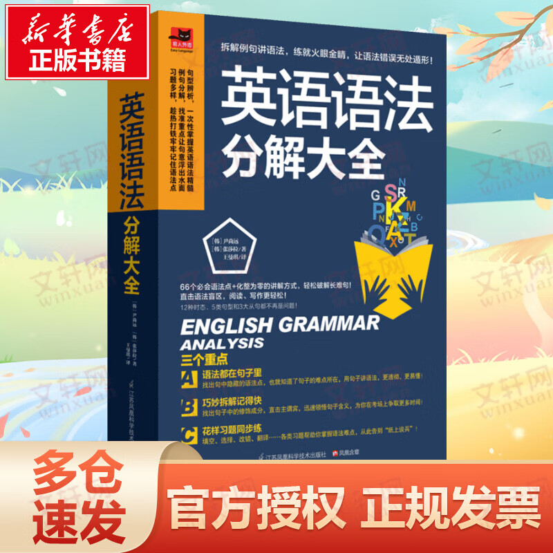 英语语法分解大全