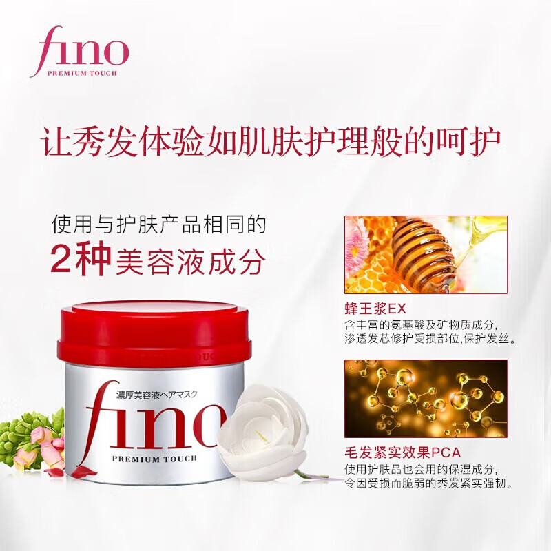 FINO芬浓透润美容液发膜红宝瓶发膜改善毛躁润泽柔亮  发膜230g2瓶