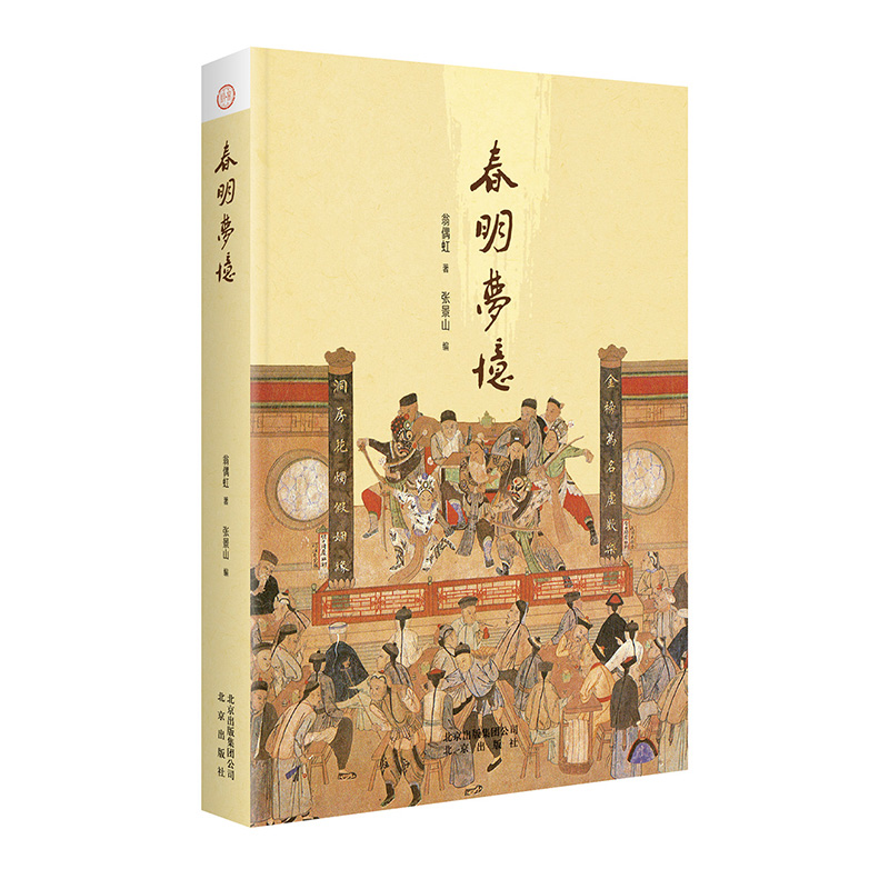 春明梦忆(全新塑封) 978720014