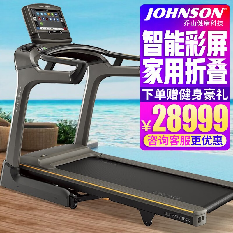 乔山（JOHNSON）跑步机 家用折叠减震运动健身器材健身房商用跑步机TF30 新品XIR-15.6吋触屏