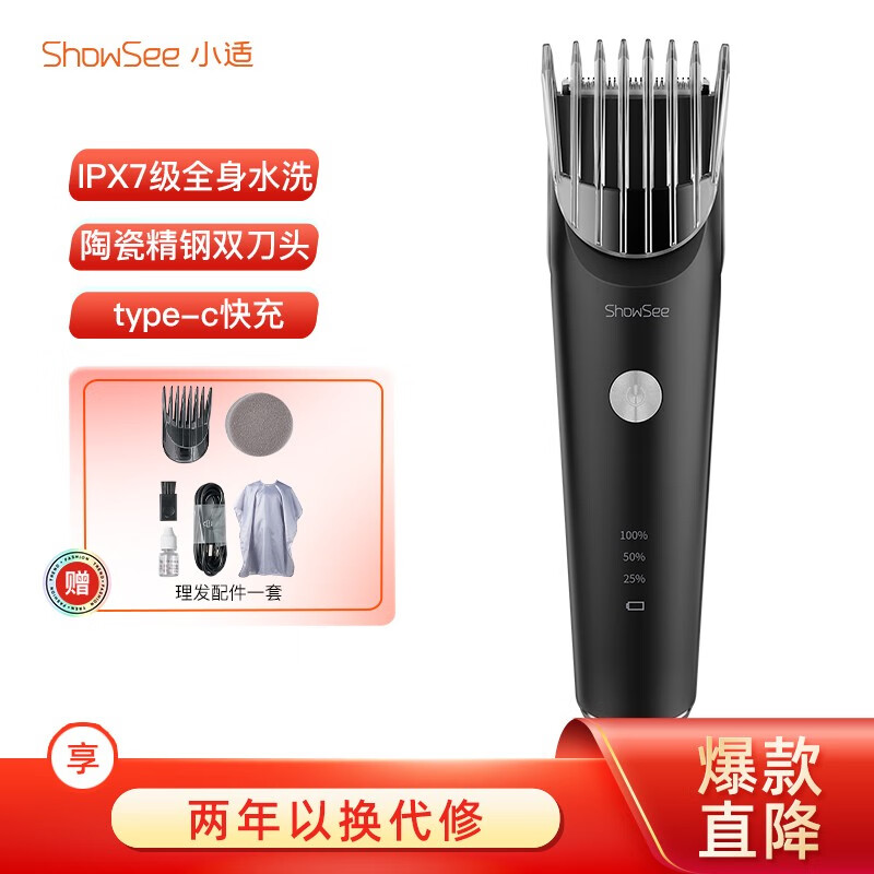 小适（showsee）电动理发器成人剃头儿童电推剪充电式电推子C2-BK