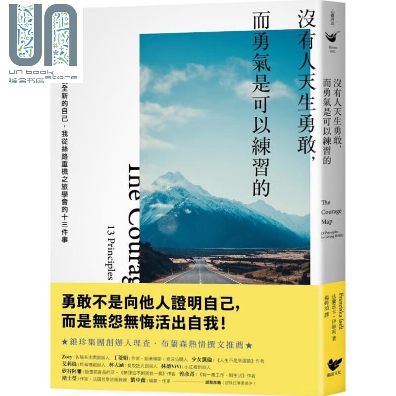 没有人天生勇敢 而勇气是可以练习的 台版 Franziska Iseli 潮浪文化