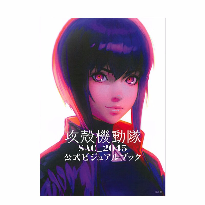【现货】攻壳机动队：SAC_2045动画官方设定资料集 公式书 动画插画原画设定 人物设计草图 日文原版善本图书