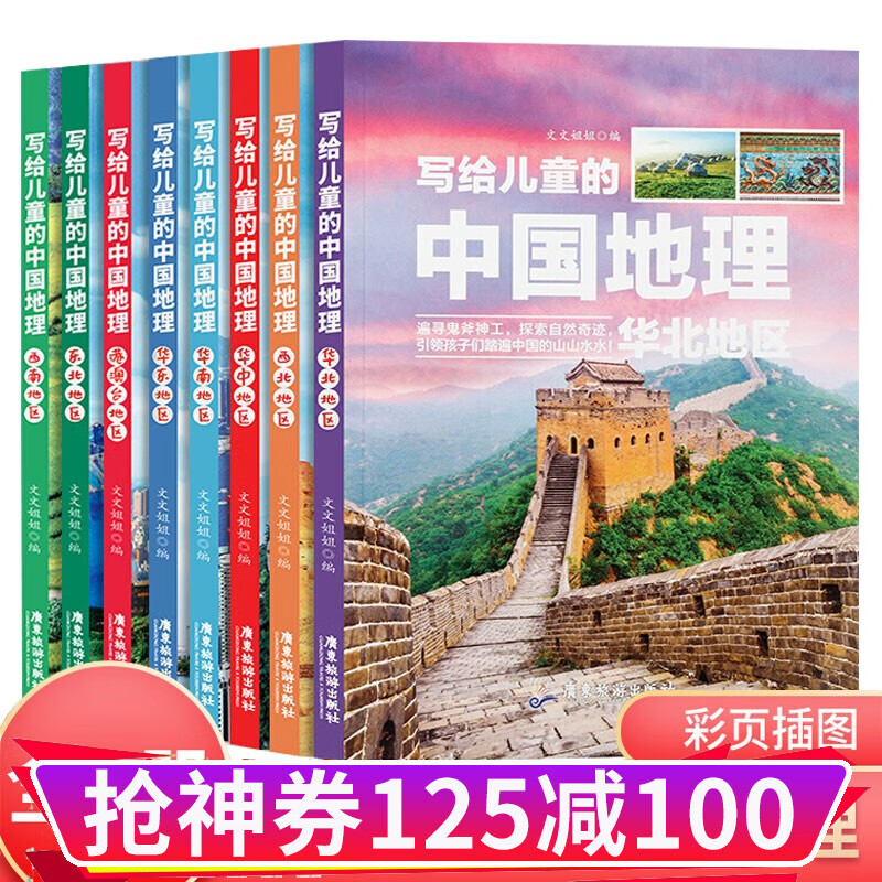 全16册 写给儿童的世界地理+中国地理6