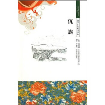 佤族 金开诚 编【正版书】