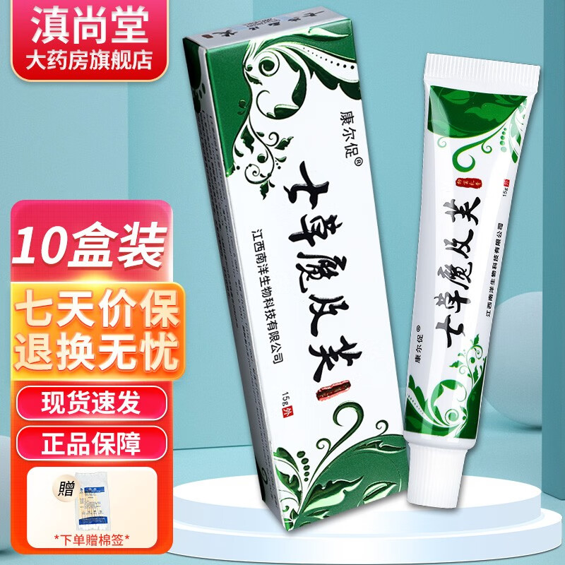 【买1贈1 买2贈3】七草魔吉夫七草魔极肤乳膏软膏百草七草魔及芙外用