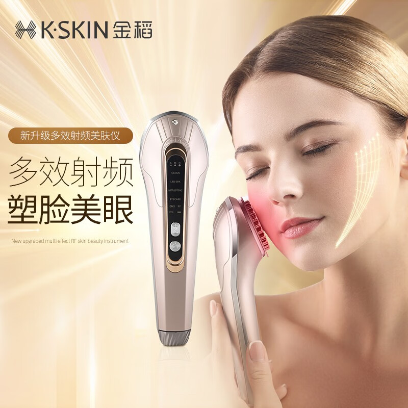 金稻（K-SKIN）家用美容仪器 射频导入仪  美眼脸部按摩仪 眼部红光射频仪KD9905