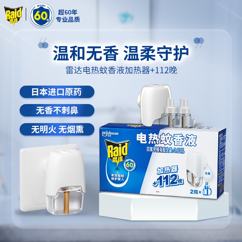 雷达(raid) 电热蚊香液驱蚊器驱蚊液防蚊液驱蚊水灭蚊液插电式电蚊香