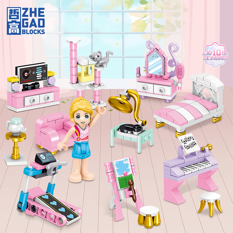 哲高积木拼装粉色梦想艾莎公主温莎乐园城堡玩具女孩生日礼物 QL1196-女孩空间