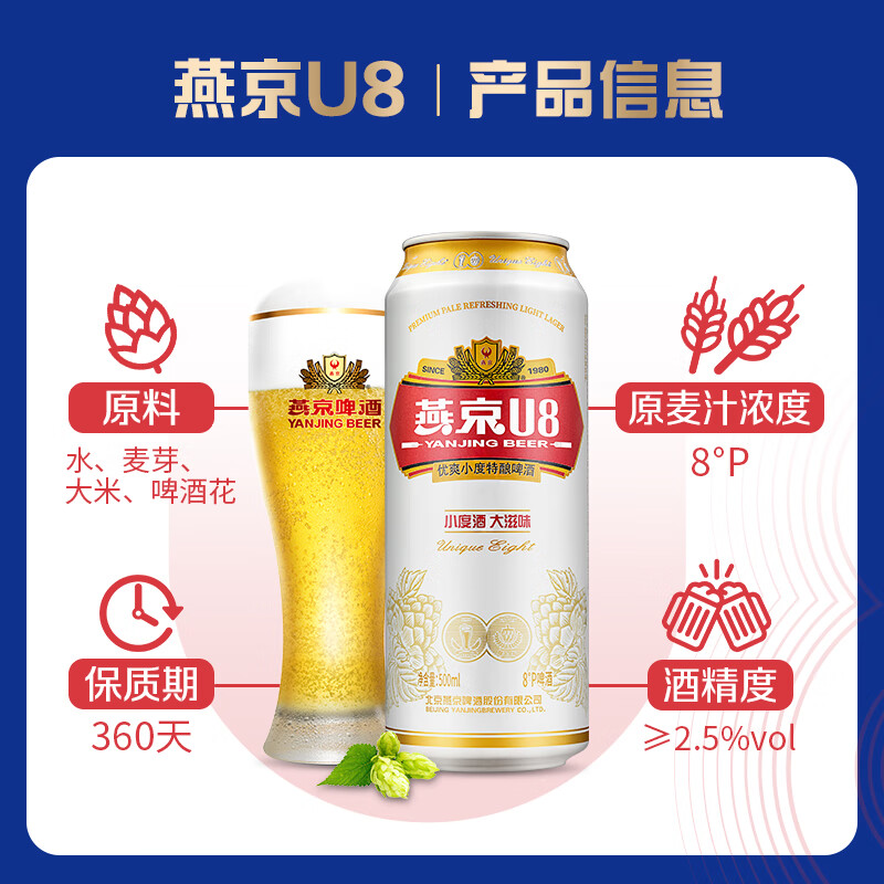 燕京燕京啤酒U8小度酒8度啤酒500ml*24听节日送礼整箱装24罐送货上门 U8 500mL 24罐 整箱装