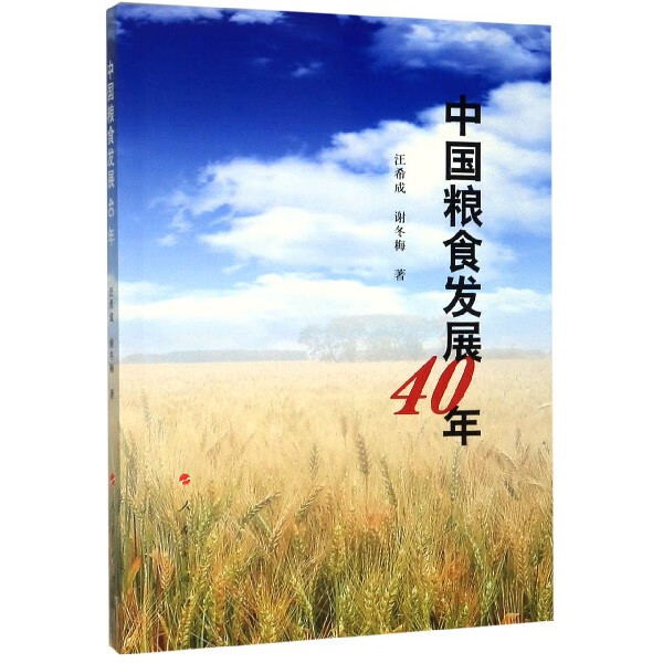 中国粮食发展40年