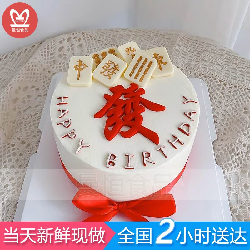 麻将生日蛋糕全国同城配送水果巧克力创意发财蛋糕预定送爸妈长辈