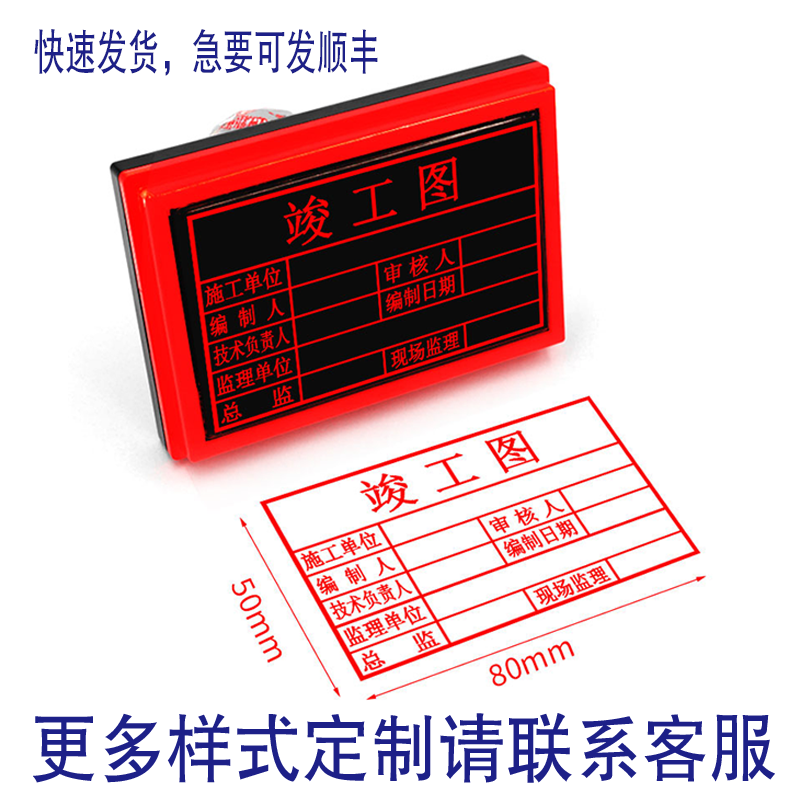 标准竣工图章 刻章印章标准5080竣工图章施工图工程验收章定制刻 5080