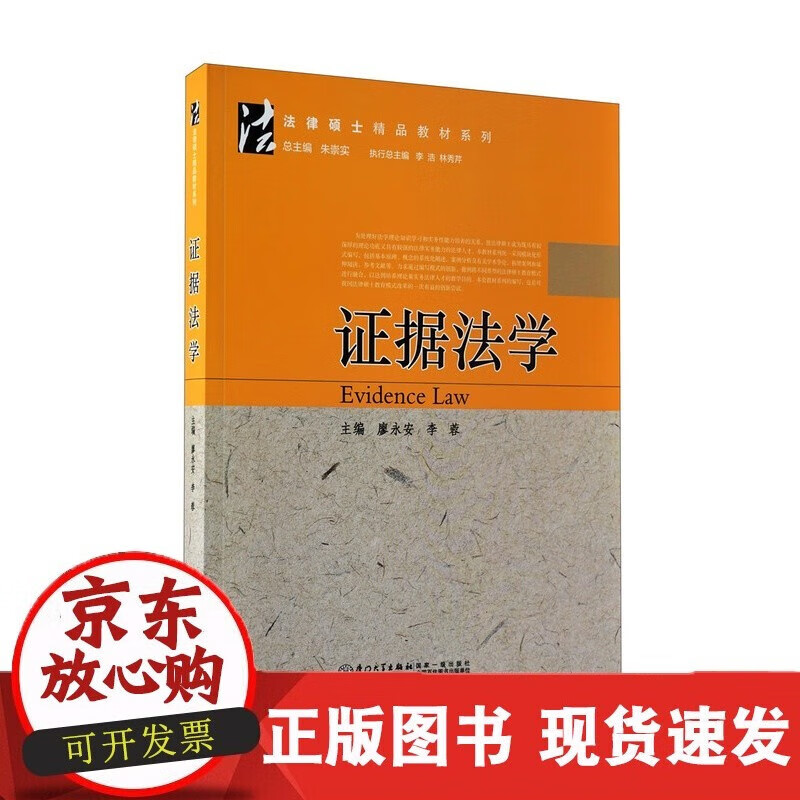 速发 证据法学法律硕士精品系列