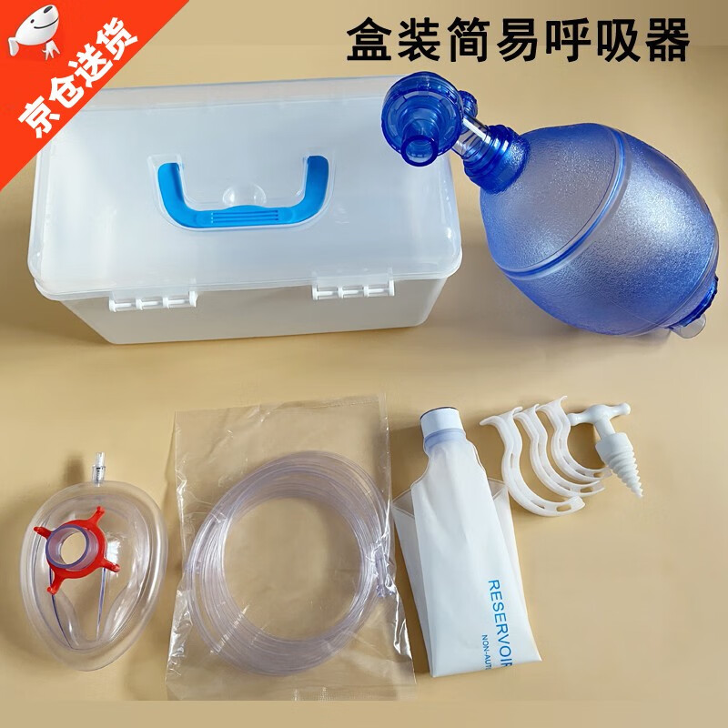 简易呼吸器PVC呼吸器医用人工呼吸机活瓣成人儿童婴儿急救人工复苏器呼吸气囊 成人PVC呼吸器五件套