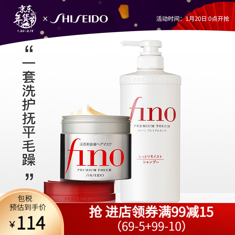 资生堂fino 美容液精华洗护套装洗发水洗发露护发素护发膜滋养润发日本烫染修护受损发质抚平毛躁 资生堂fino 美容液精华洗护套装洗发水洗发露护发素护发膜滋养润发日本烫染修护受损发质抚平毛躁