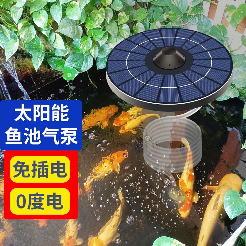 共度（Gong Du）太阳能增氧泵户外养鱼氧气泵鱼塘专用鱼缸打氧泵气泵充氧泵加氧泵 2.5W 【太阳能供电、水位感应 】