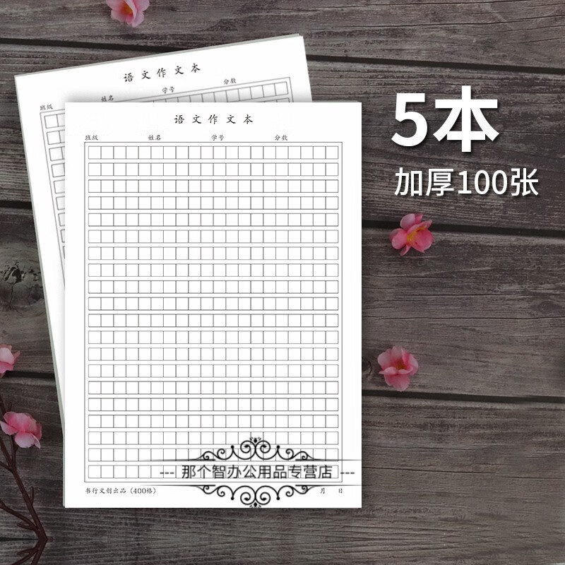 学生用课时方格纸小学生3-6年级初中生高中大号语文簿16k考试专用本子