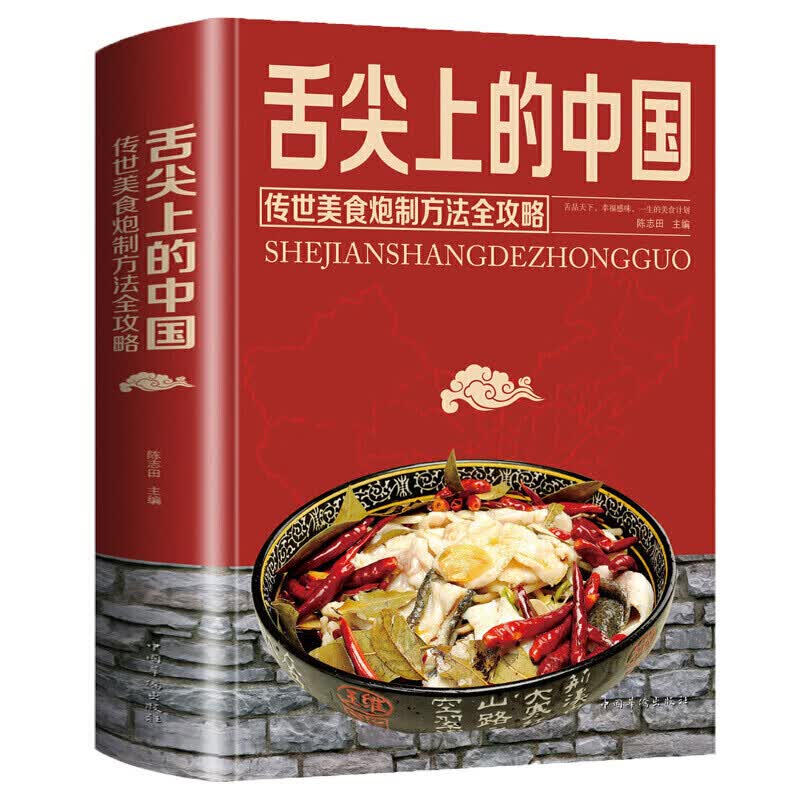 舌尖上的中国：传统美食炮制方法全攻略（全彩珍藏版）美食小吃特色菜家常菜菜谱 面条炒菜煲汤 烹饪书籍