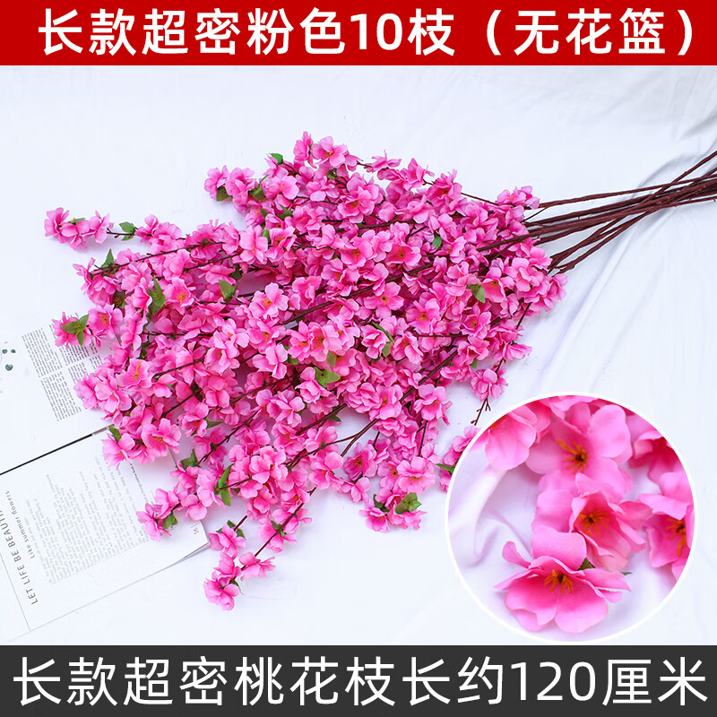 蘇茂 仿真桃假櫻花臘梅花塑料花干花娟花假樹造景落地擺件室內(nèi)裝飾 120厘米超密粉色桃(10枝) 無花籃