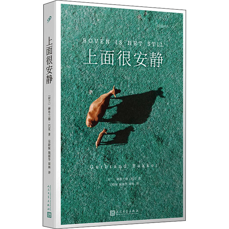 上面很安静
