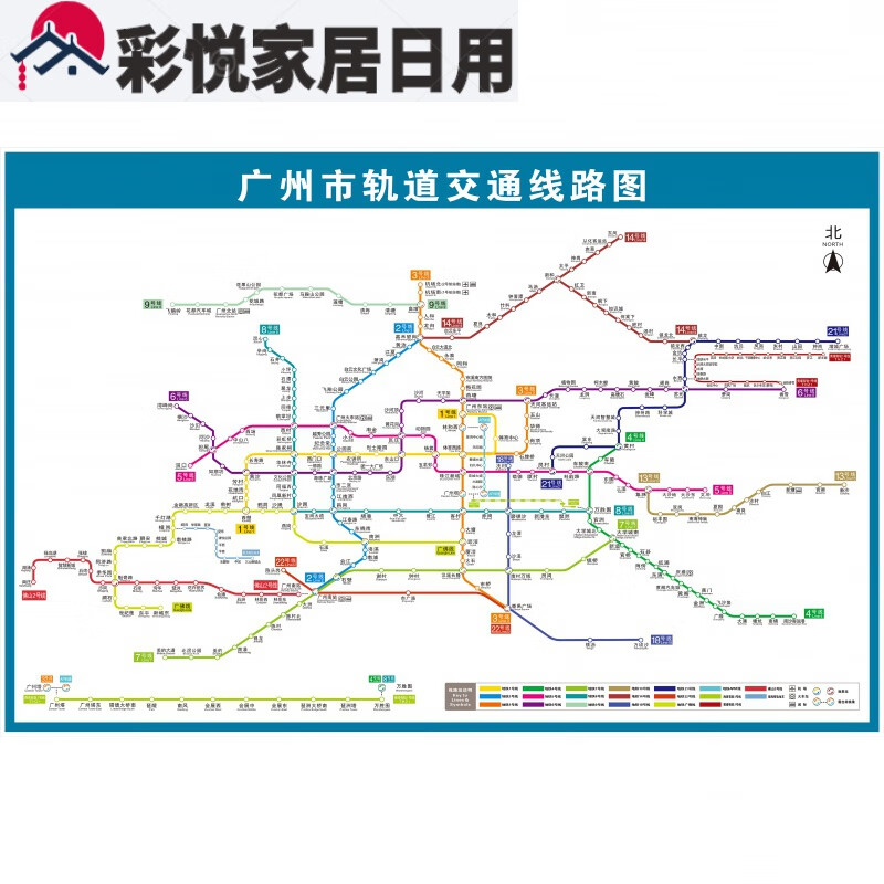 广州市地铁换乘线路图北京上海深圳轨道交通大挂图规划图海 40*60cm=