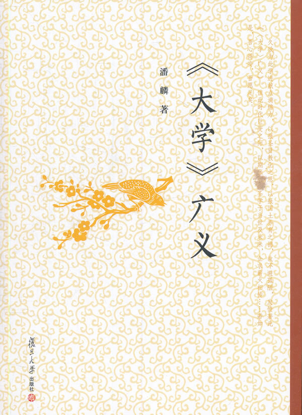 生命书系:《大学》广义 【正版图书】