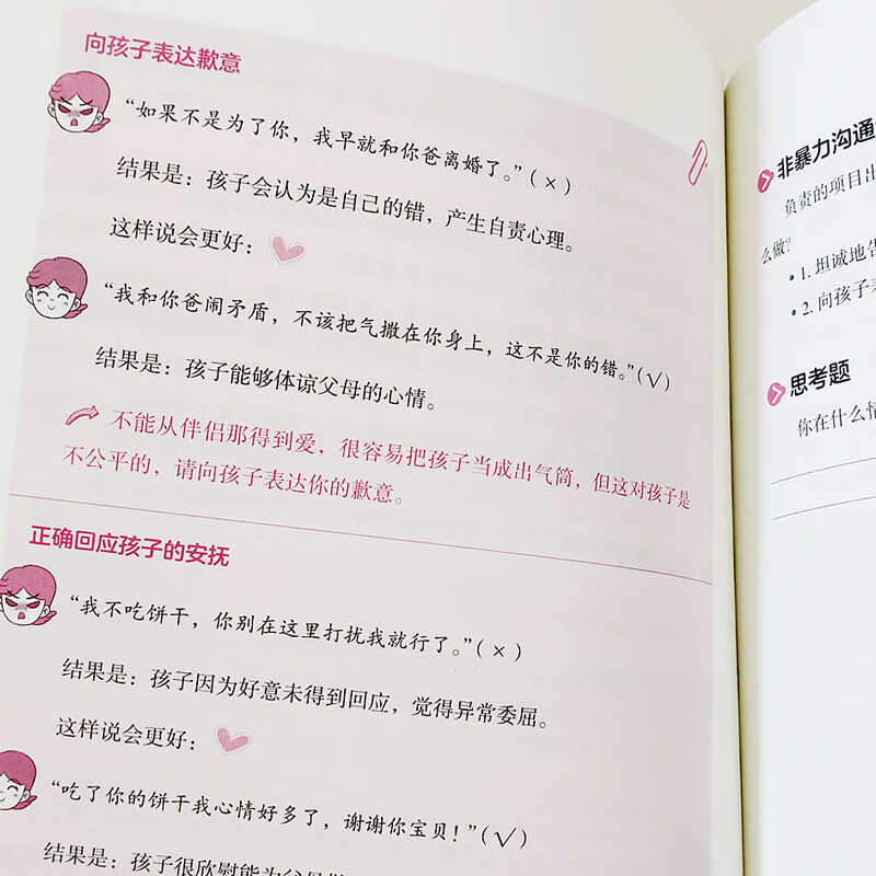 非暴力沟通的父母话术详情图