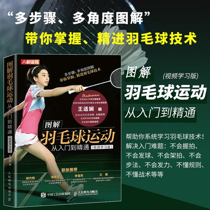 视频学习版 羽毛球书 羽毛球教学书姿势步法球感练习接发球常用方法
